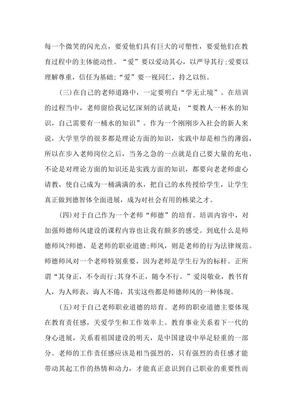 新教师培训交流心得10篇_第2页