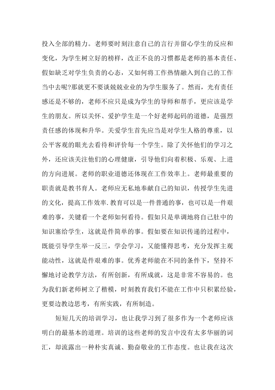 新教师培训交流心得10篇_第3页