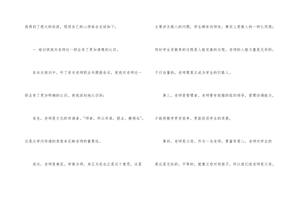 新教师培训体会总结_第2页