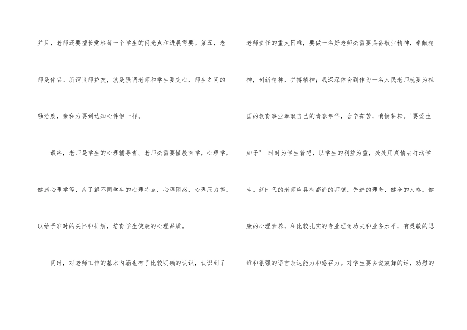 新教师培训体会总结_第3页