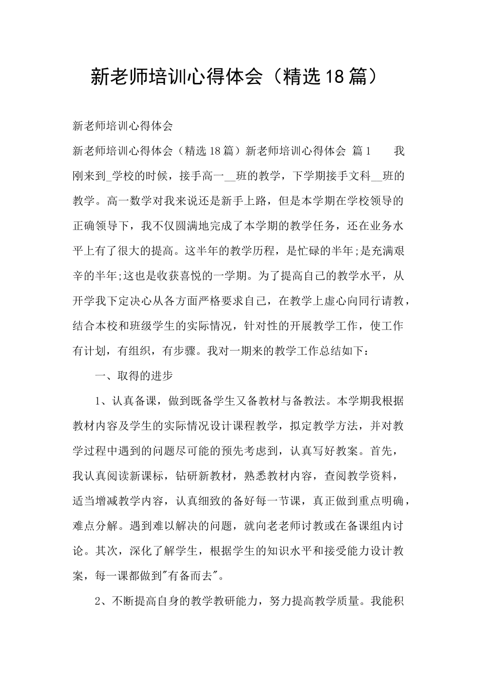 新教师培训心得体会_第1页