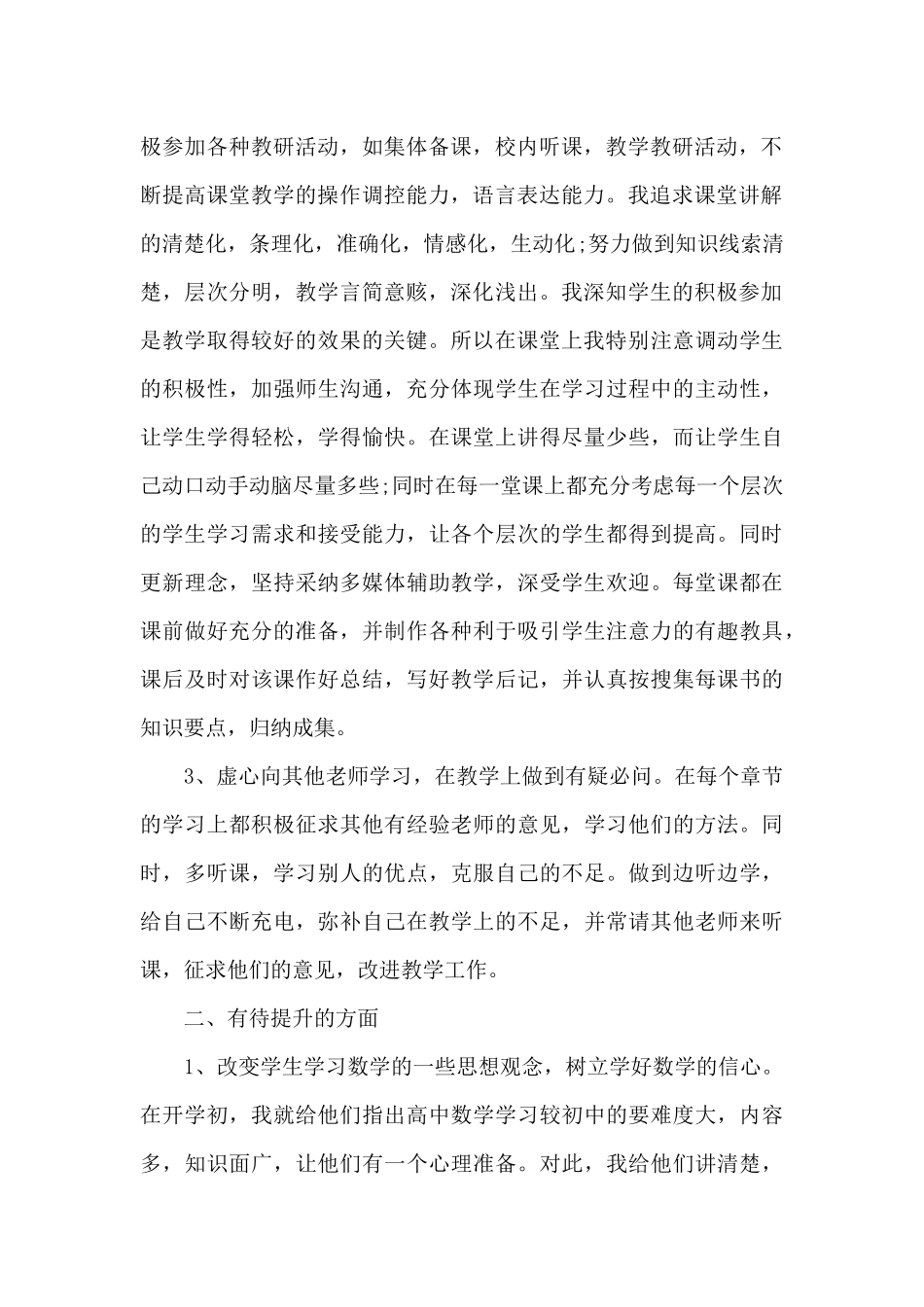 新教师培训心得体会_第2页