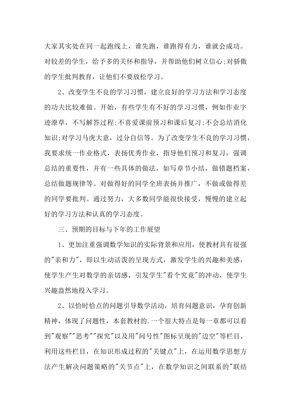 新教师培训心得体会_第3页