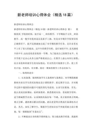 新教师培训心得体会