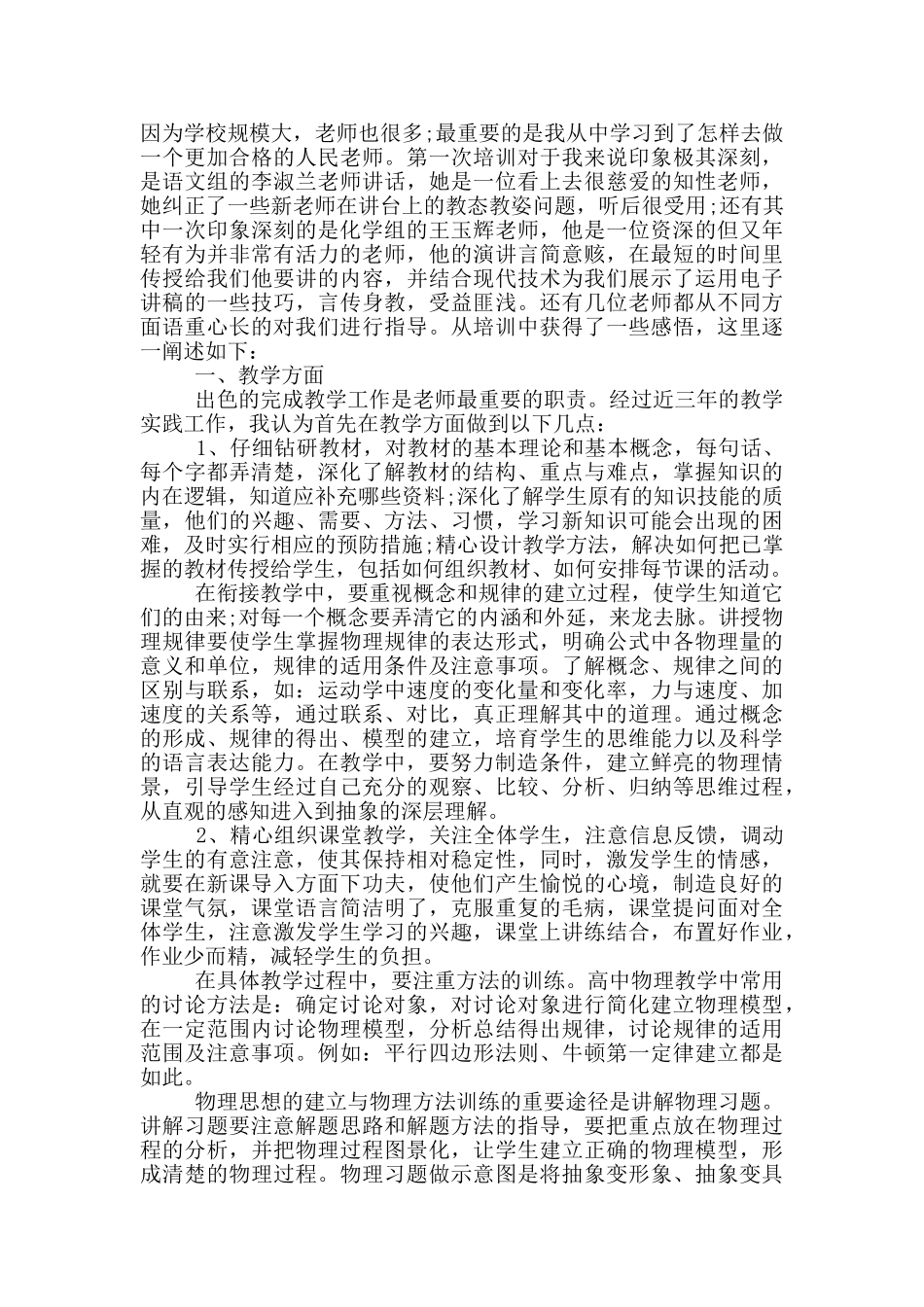 新教师培训工作个人总结_第3页