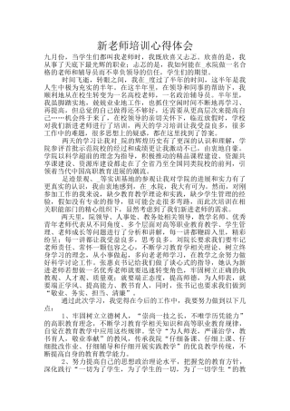 新教师培训心得体会