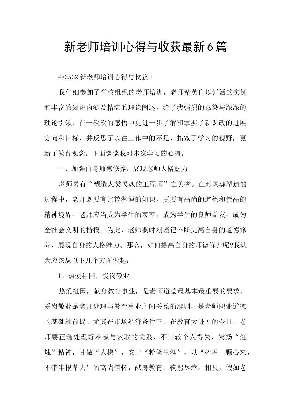 新教师培训心得与收获最新6篇_第1页