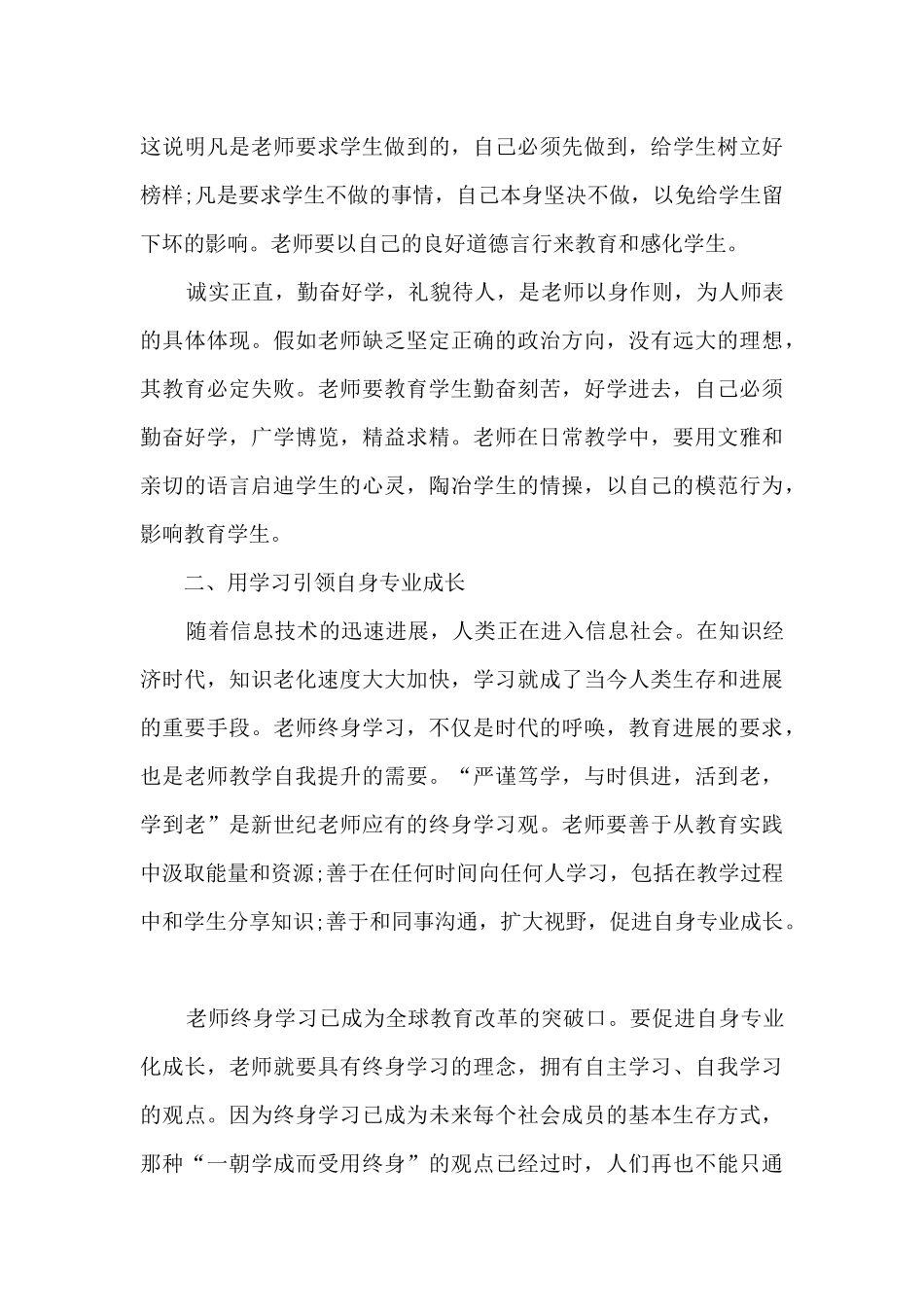 新教师培训心得与收获最新6篇_第3页