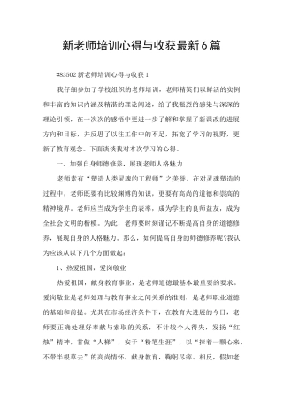 新教师培训心得与收获最新6篇