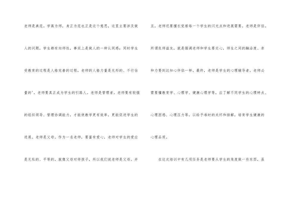 新教师培训学习个人总结_第2页