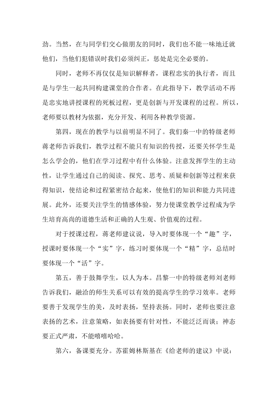 新教师培训心得体会和感悟_第2页