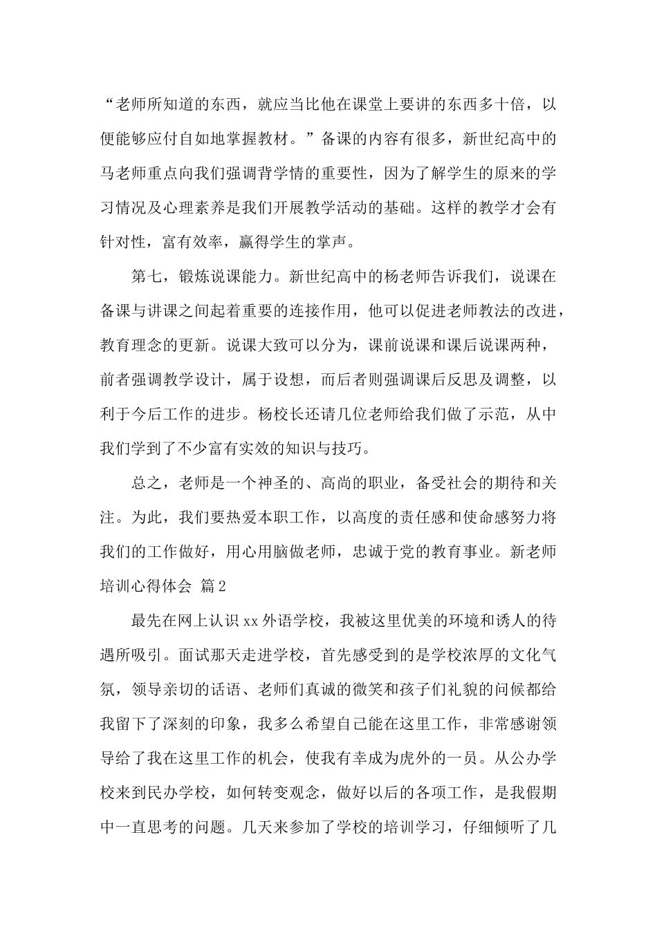 新教师培训心得体会和感悟_第3页