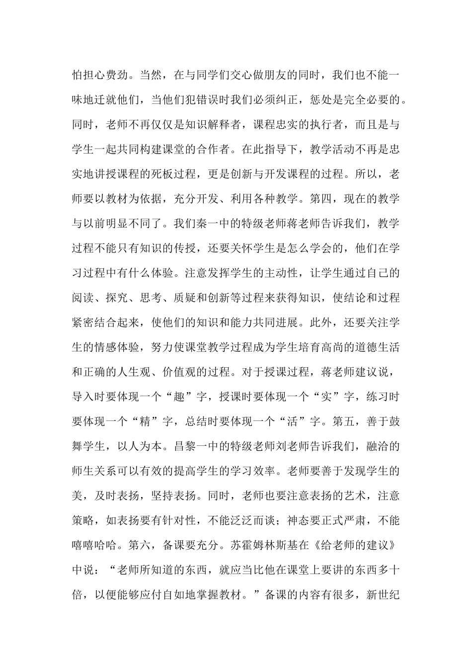 新教师培训心得体会和感悟10篇_第2页