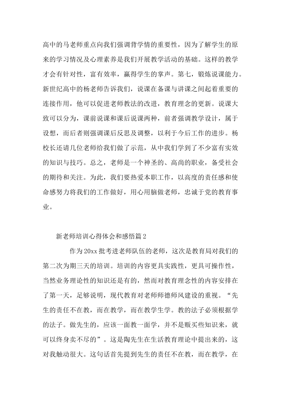 新教师培训心得体会和感悟10篇_第3页