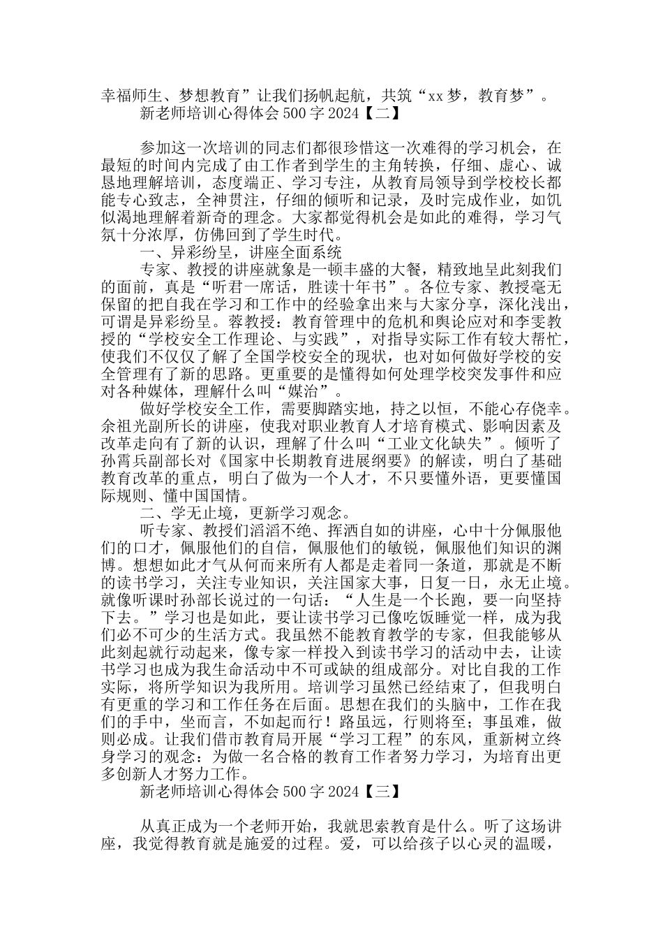 新教师培训心得体会500字2024_第2页