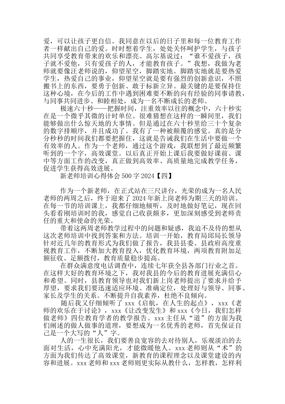 新教师培训心得体会500字2024_第3页