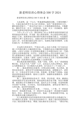 新教师培训心得体会500字2024