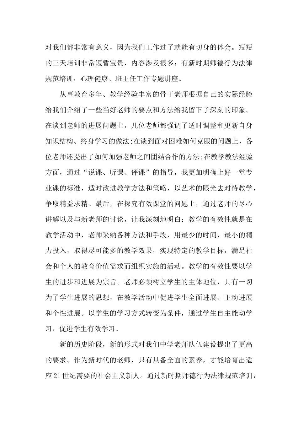 新教师培训心得体会【甄选10篇】_第3页