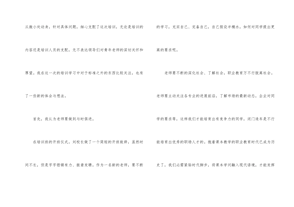 新教师培训学习总结（5篇）_第2页