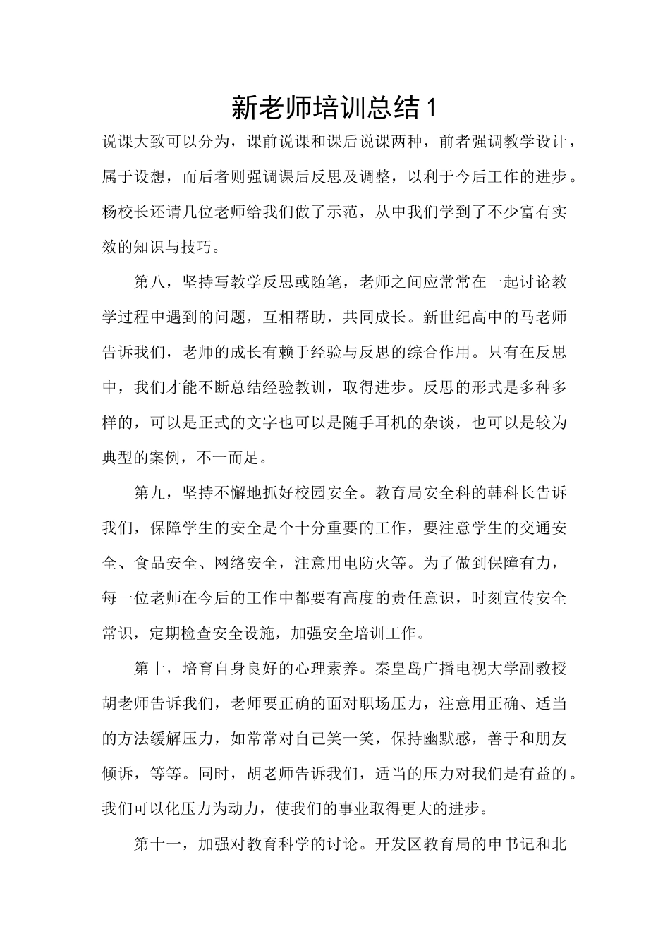 新教师培训总结1_第1页