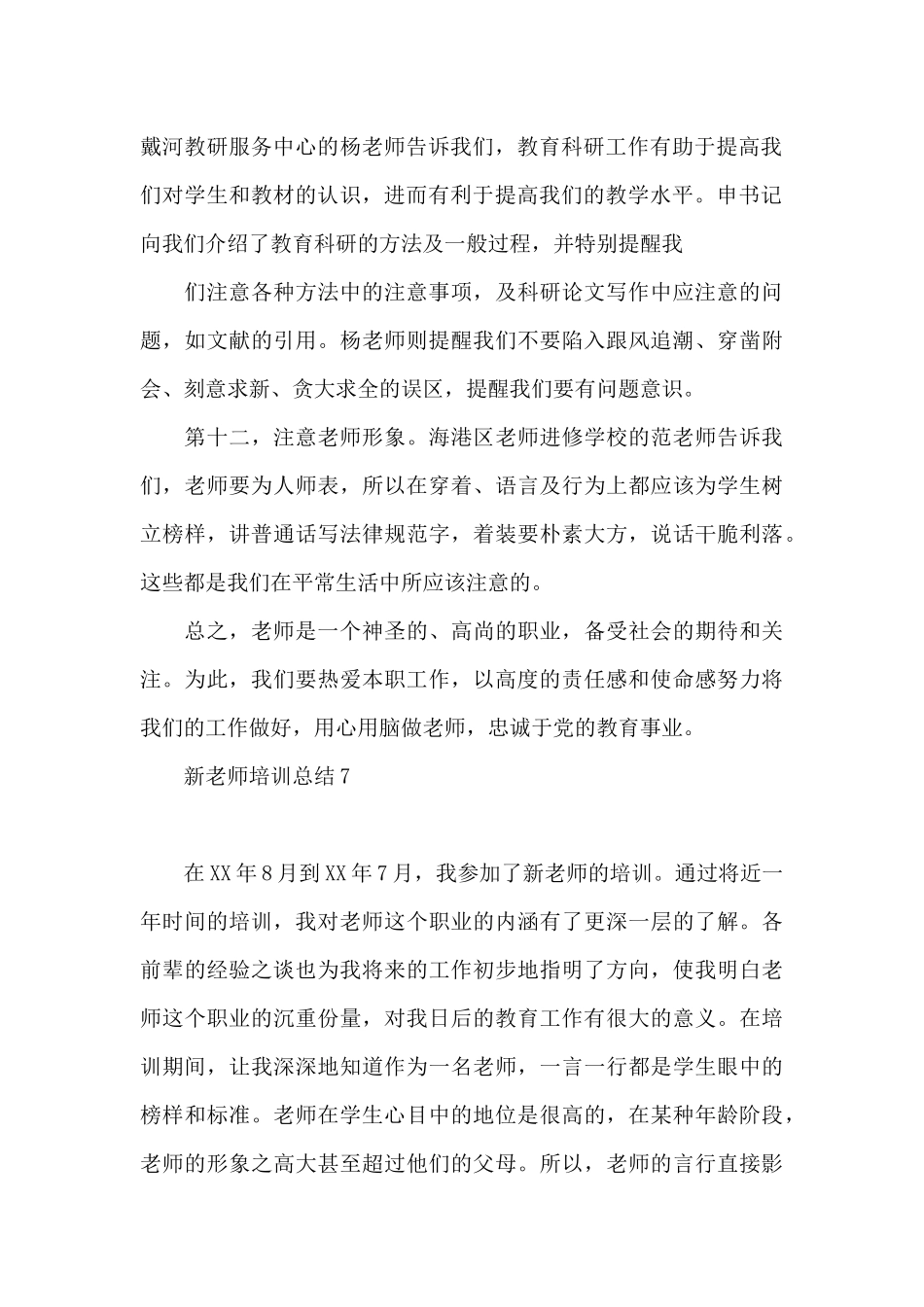 新教师培训总结1_第2页