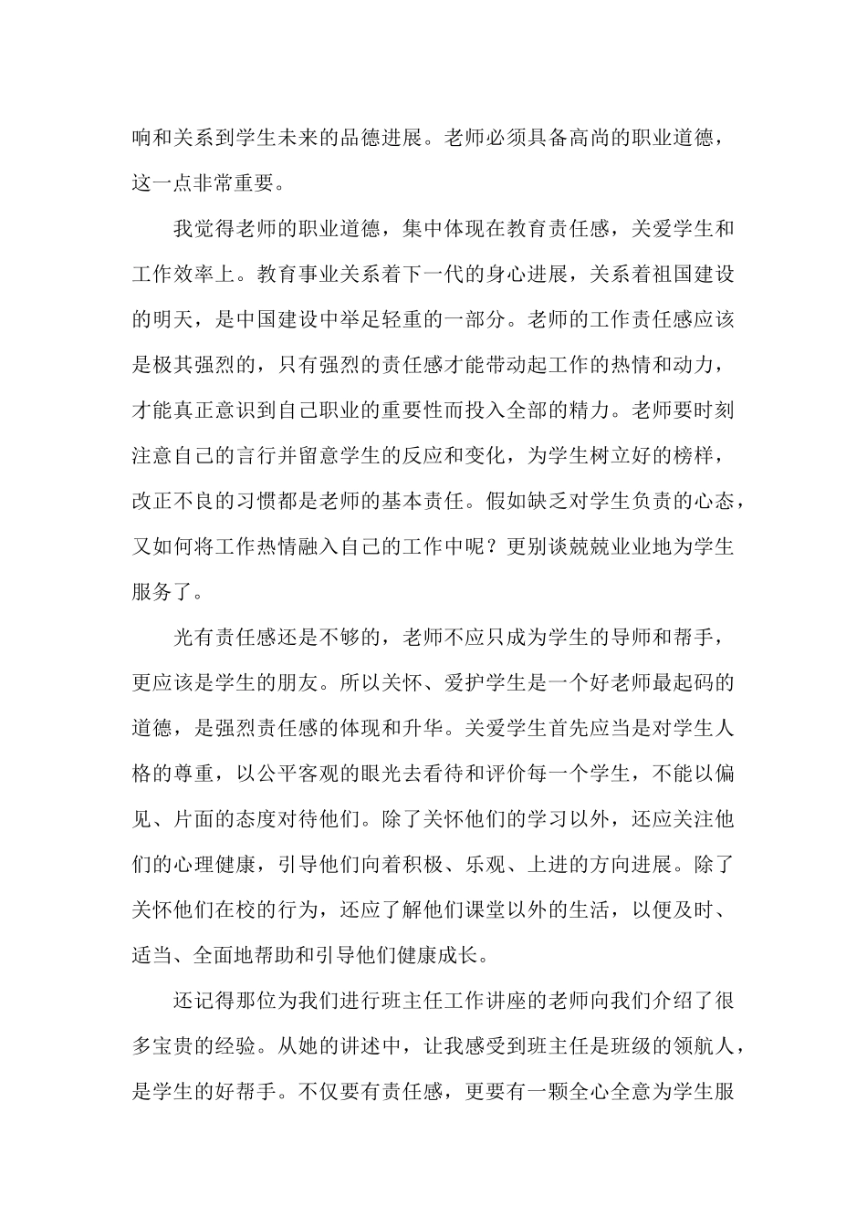 新教师培训总结1_第3页