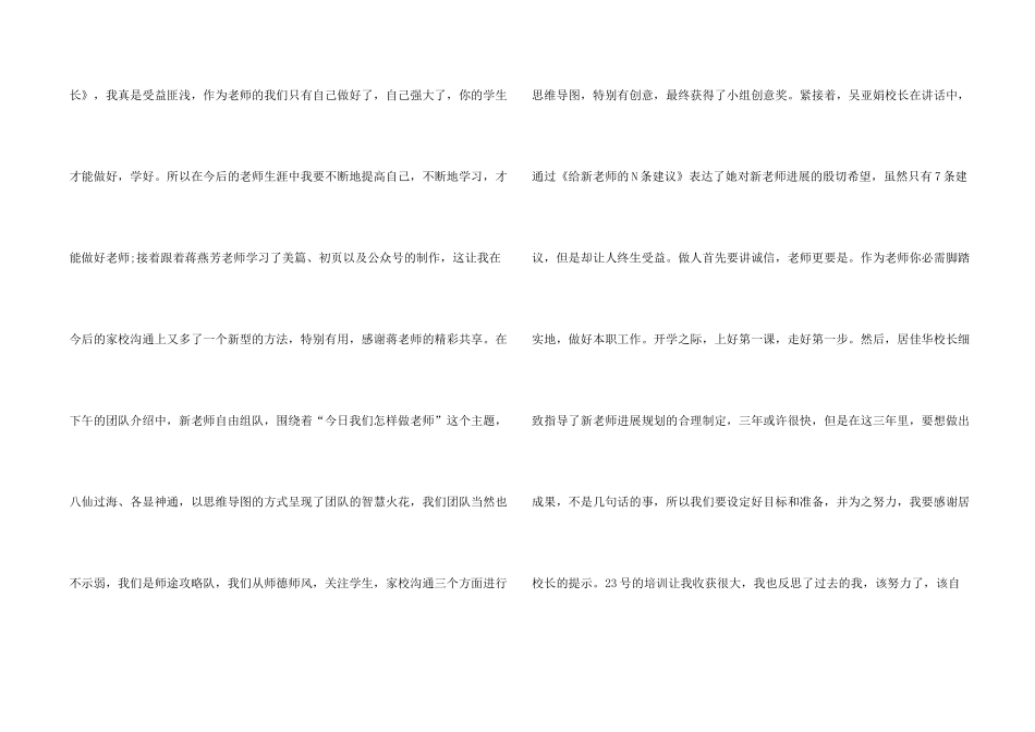 新教师培训心得感想5篇_第2页