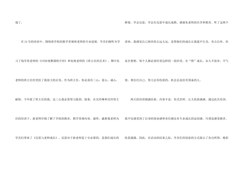 新教师培训心得感想5篇_第3页