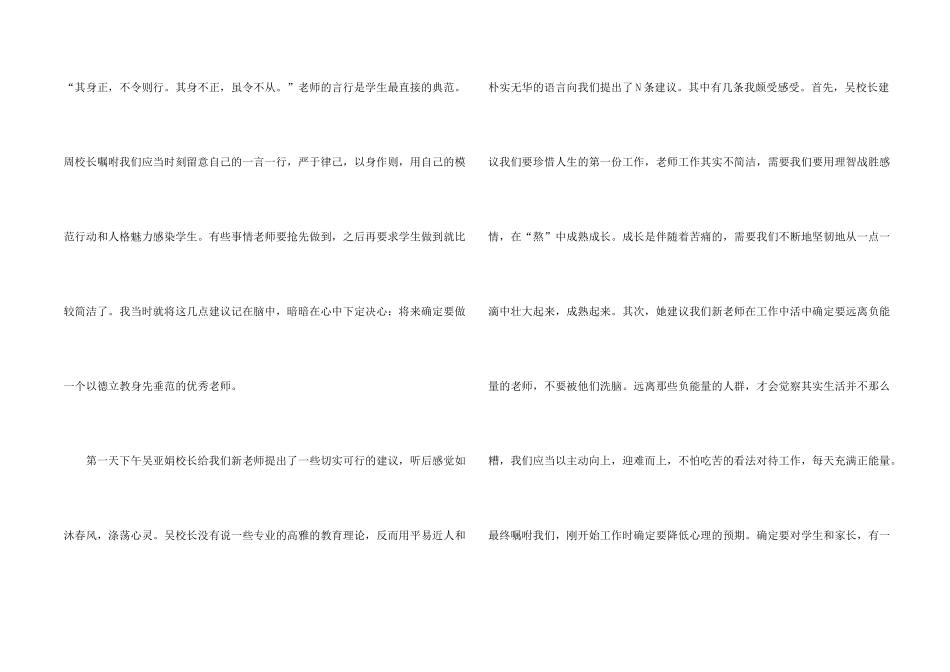 新教师培训心得有感范本5篇_第2页