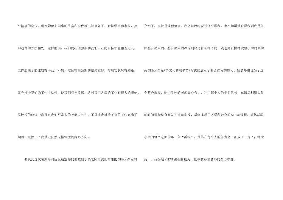 新教师培训心得有感范本5篇_第3页