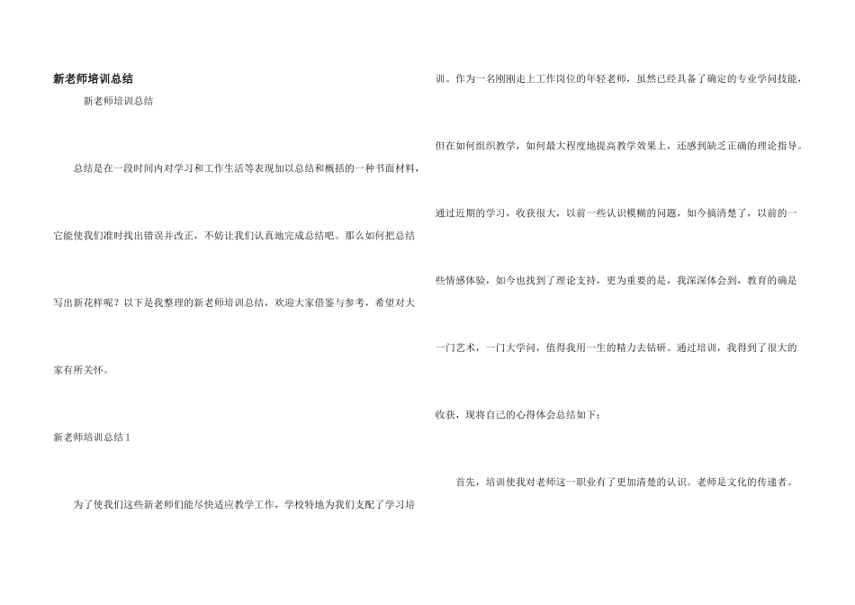 新教师培训总结_第1页