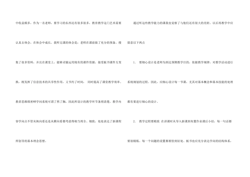 新教师培训总结_第3页