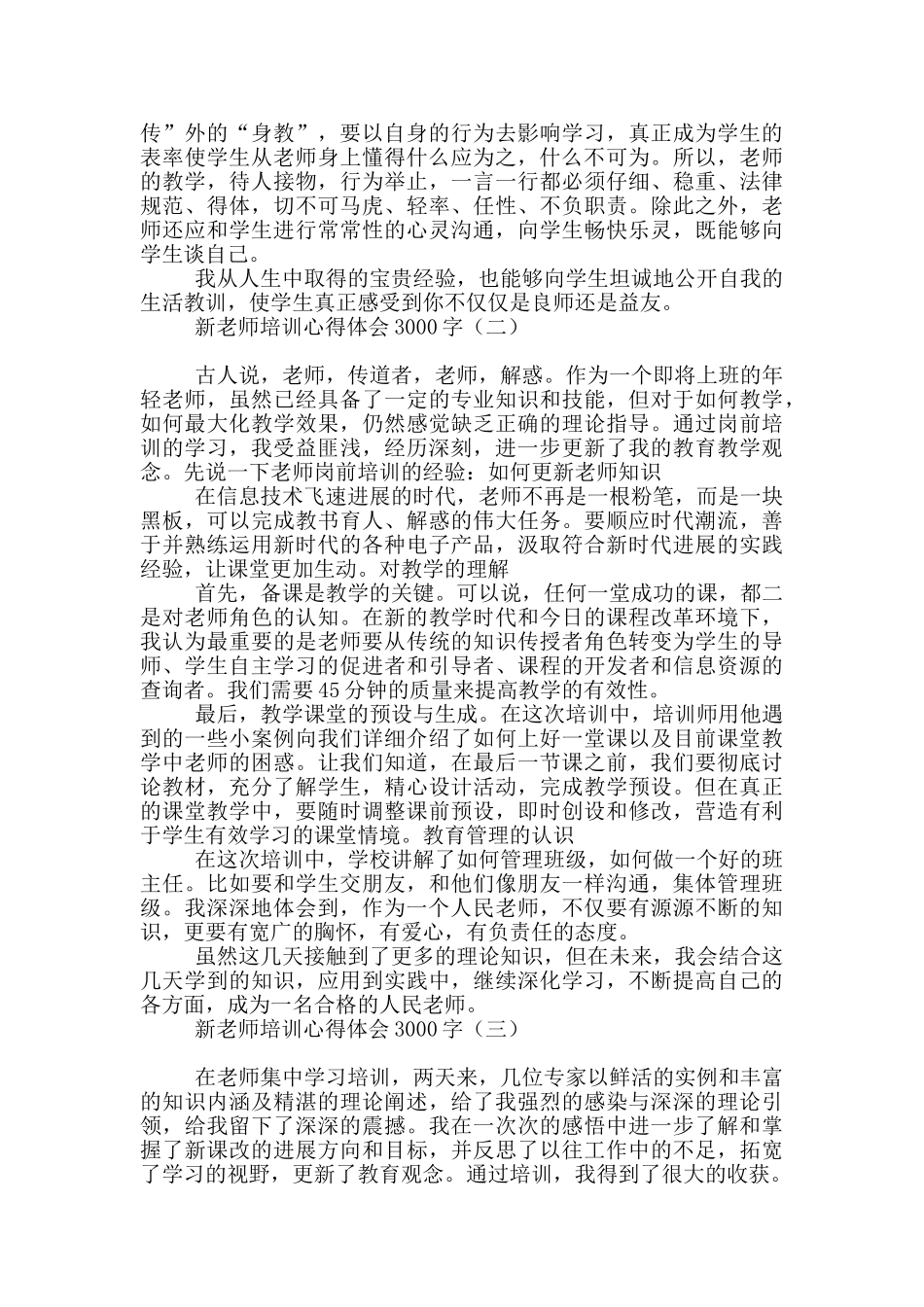 新教师培训心得体会3000字_第2页