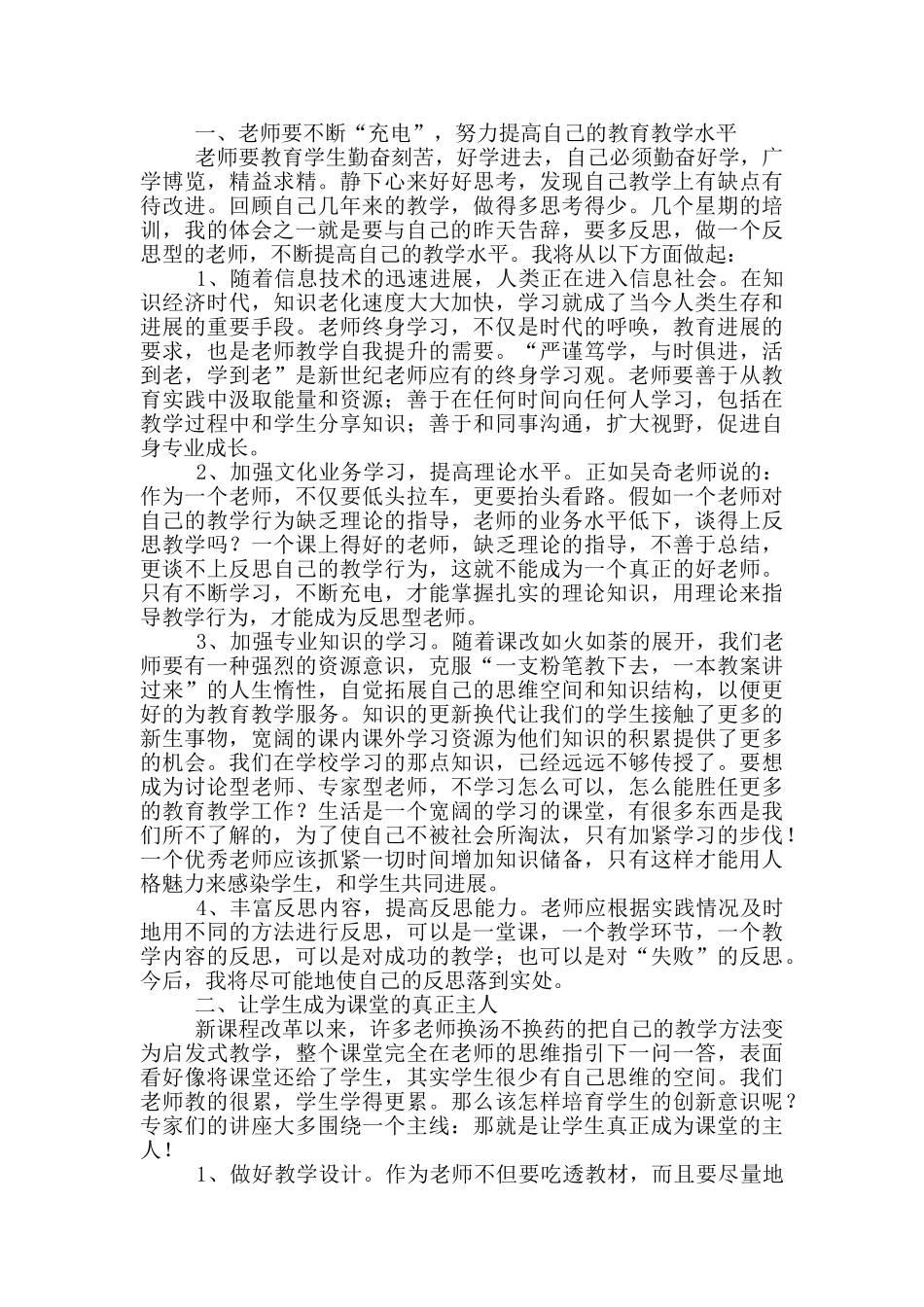 新教师培训心得体会3000字_第3页