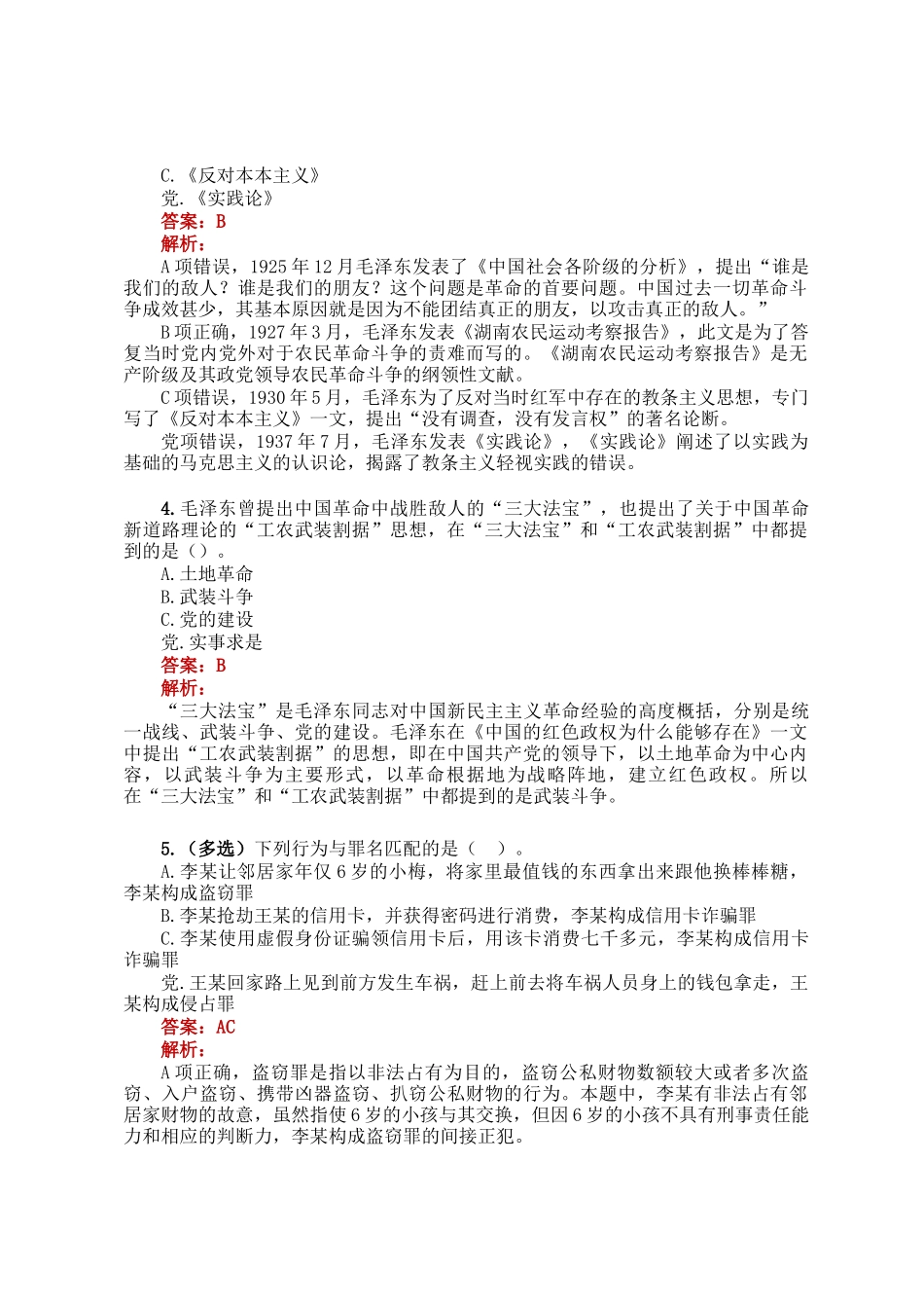 公考遴选每日考题5道（2025年3月3日）_第2页