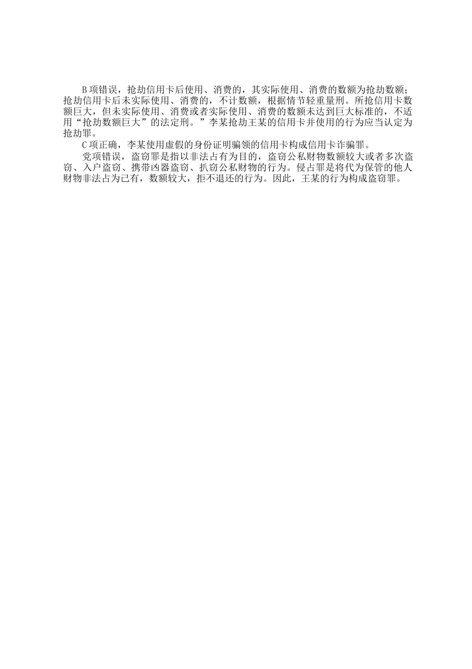 公考遴选每日考题5道（2025年3月3日）_第3页