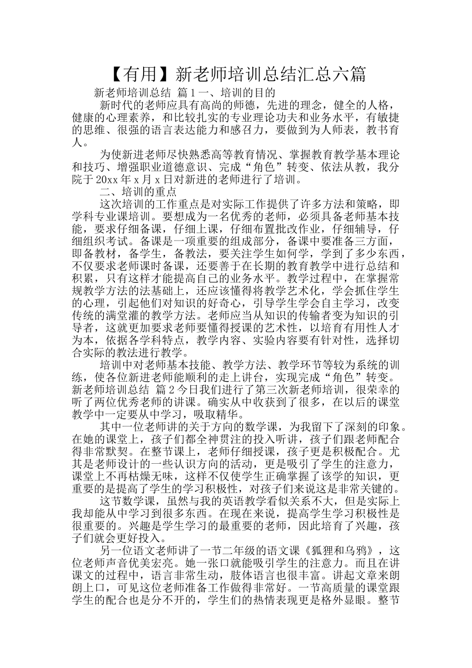 新教师培训总结汇总六篇_第1页