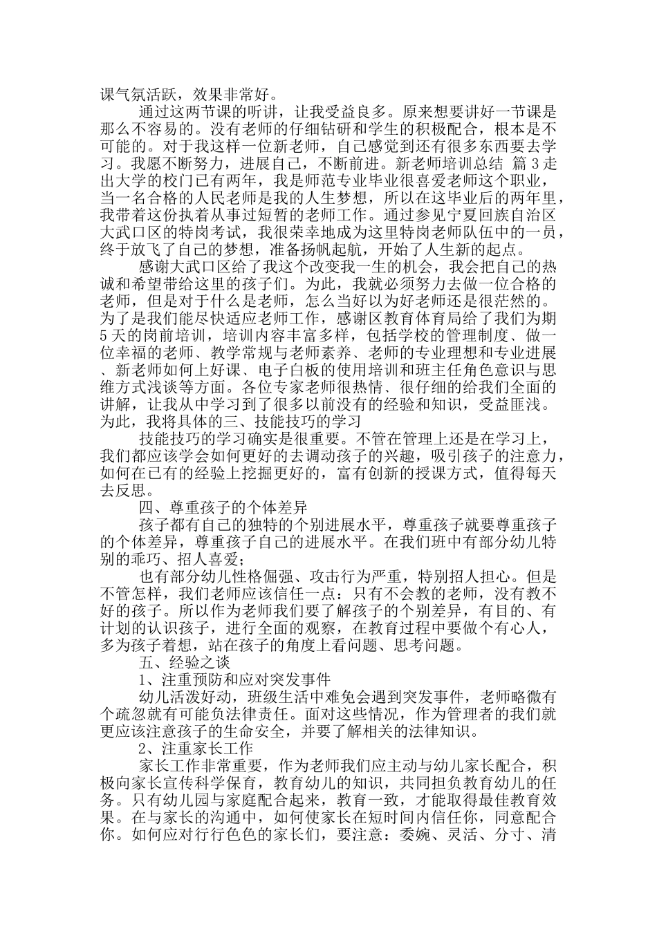 新教师培训总结汇总六篇_第2页