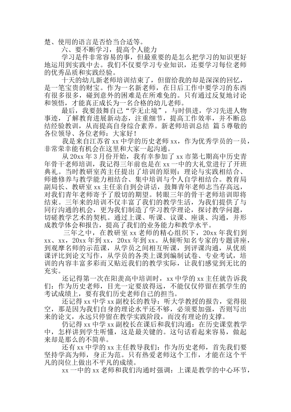 新教师培训总结汇总六篇_第3页