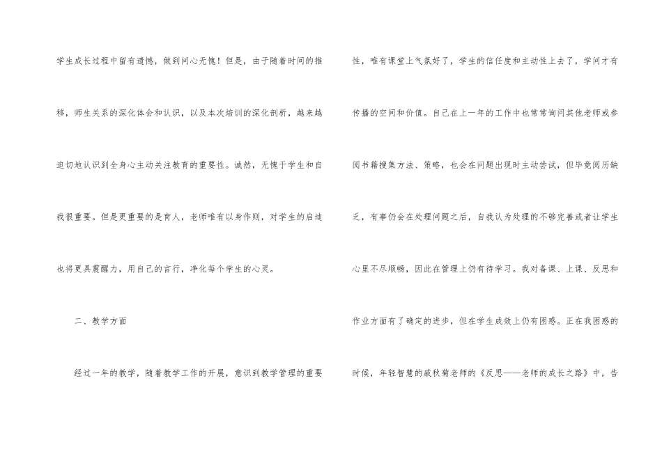 新教师培训的心得体会_第2页