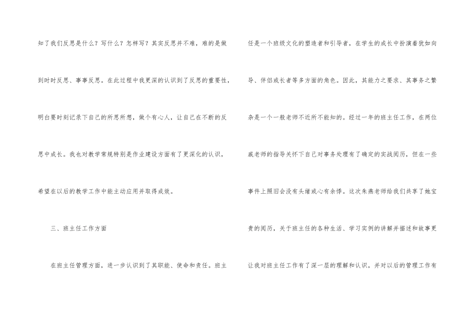 新教师培训的心得体会_第3页