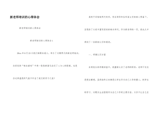 新教师培训的心得体会