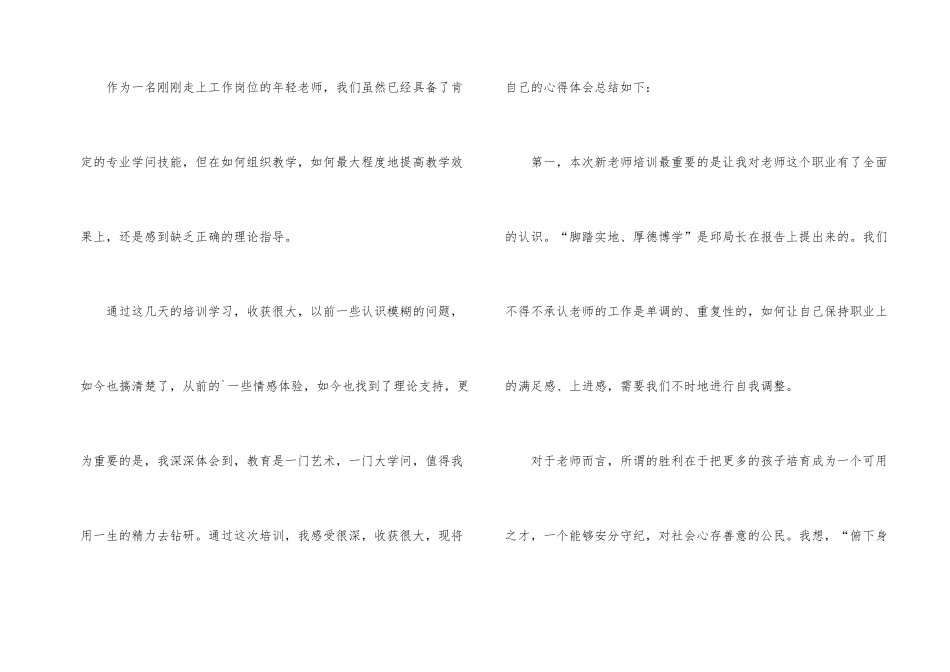 新教师培训的心得例文_第2页