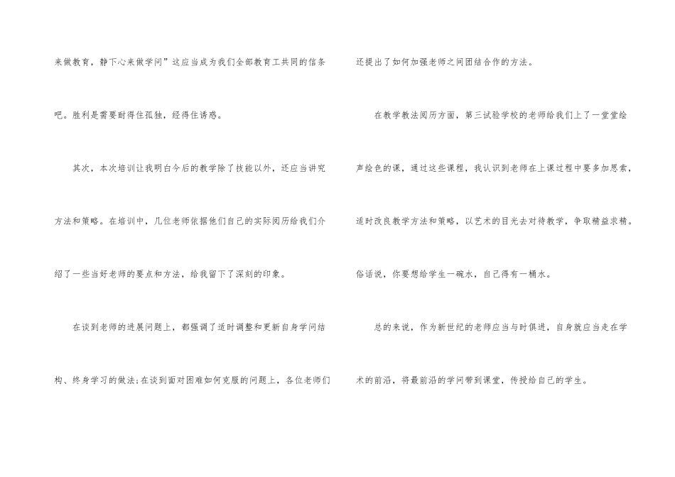 新教师培训的心得例文_第3页