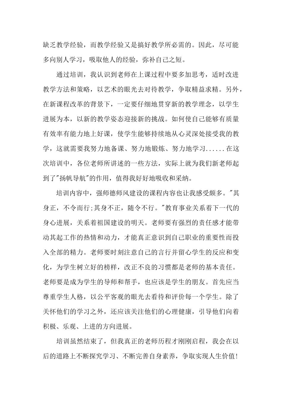 新教师培训心得体会精选_第2页