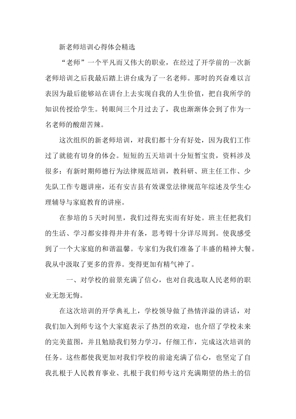 新教师培训心得体会精选_第3页