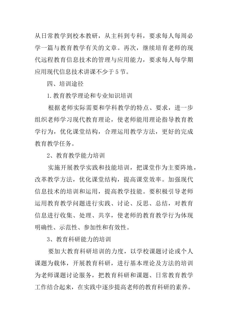 新教师培训计划方案_第2页
