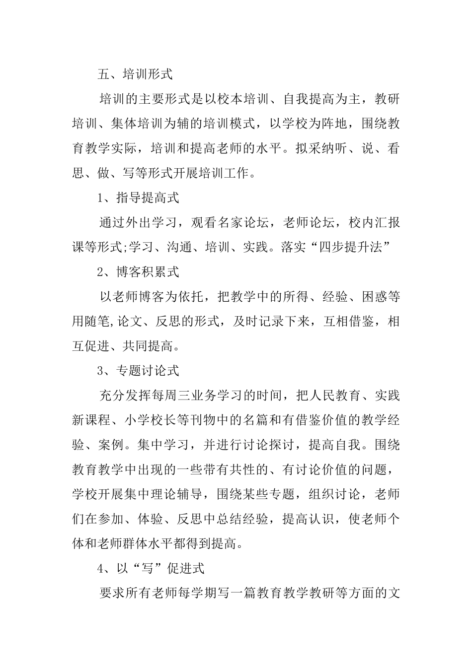 新教师培训计划方案_第3页