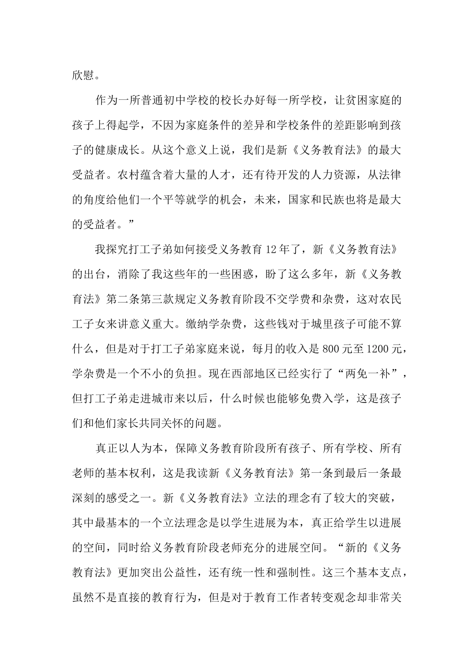 新教师学习心得体会总结5篇_第2页