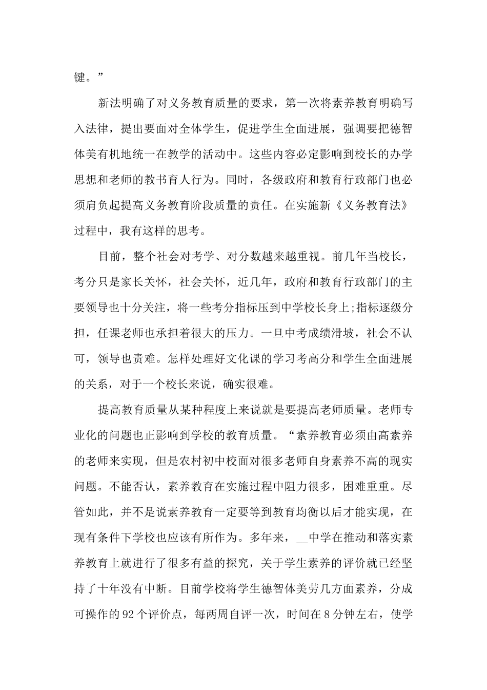新教师学习心得体会总结5篇_第3页